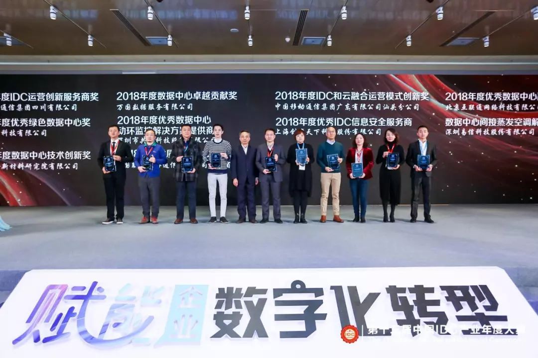 20181213IDC產(chǎn)業(yè)年度大典01.jpg