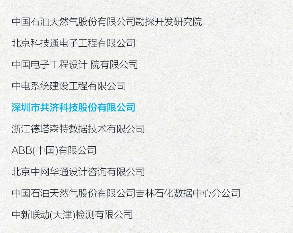 202007《數據中心綜合監控系統工程技術標準》01.jpg