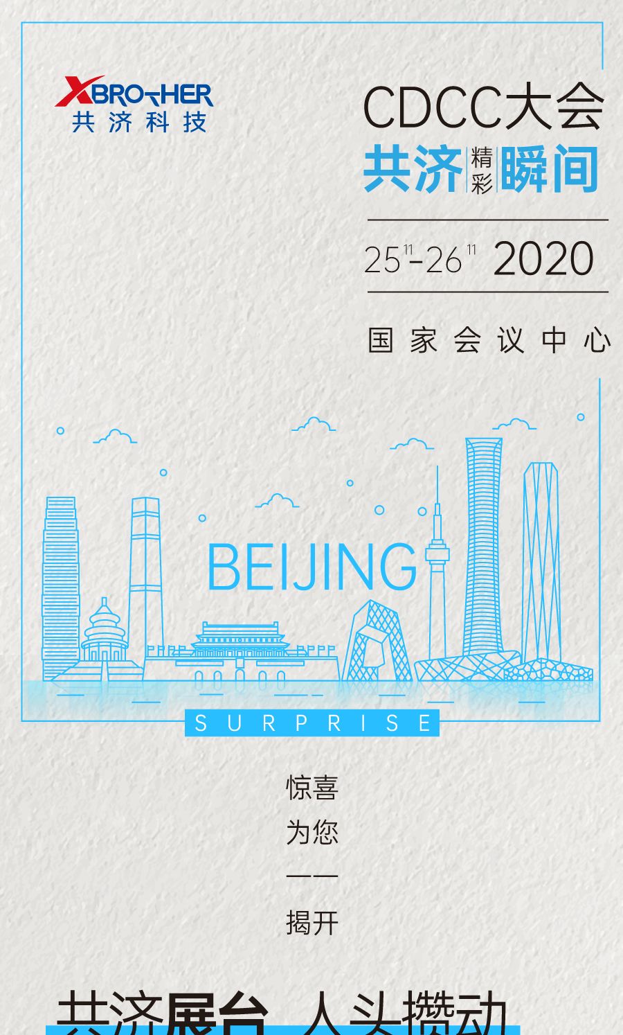 2020第八屆數(shù)據(jù)中心標(biāo)準(zhǔn)峰會(huì)0.jpg