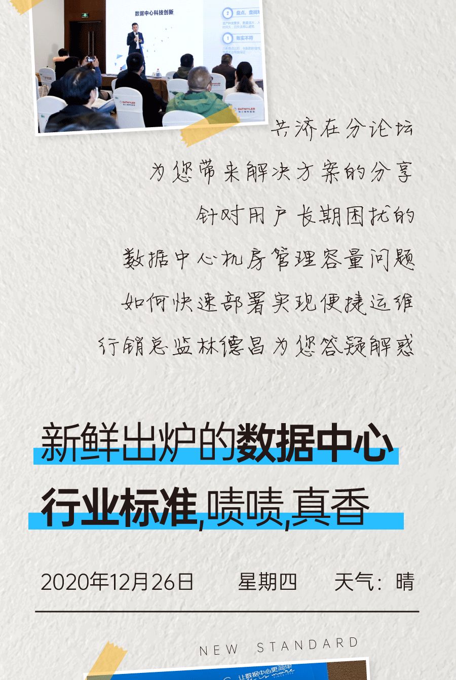 2020第八屆數(shù)據(jù)中心標(biāo)準(zhǔn)峰會(huì)2.jpg