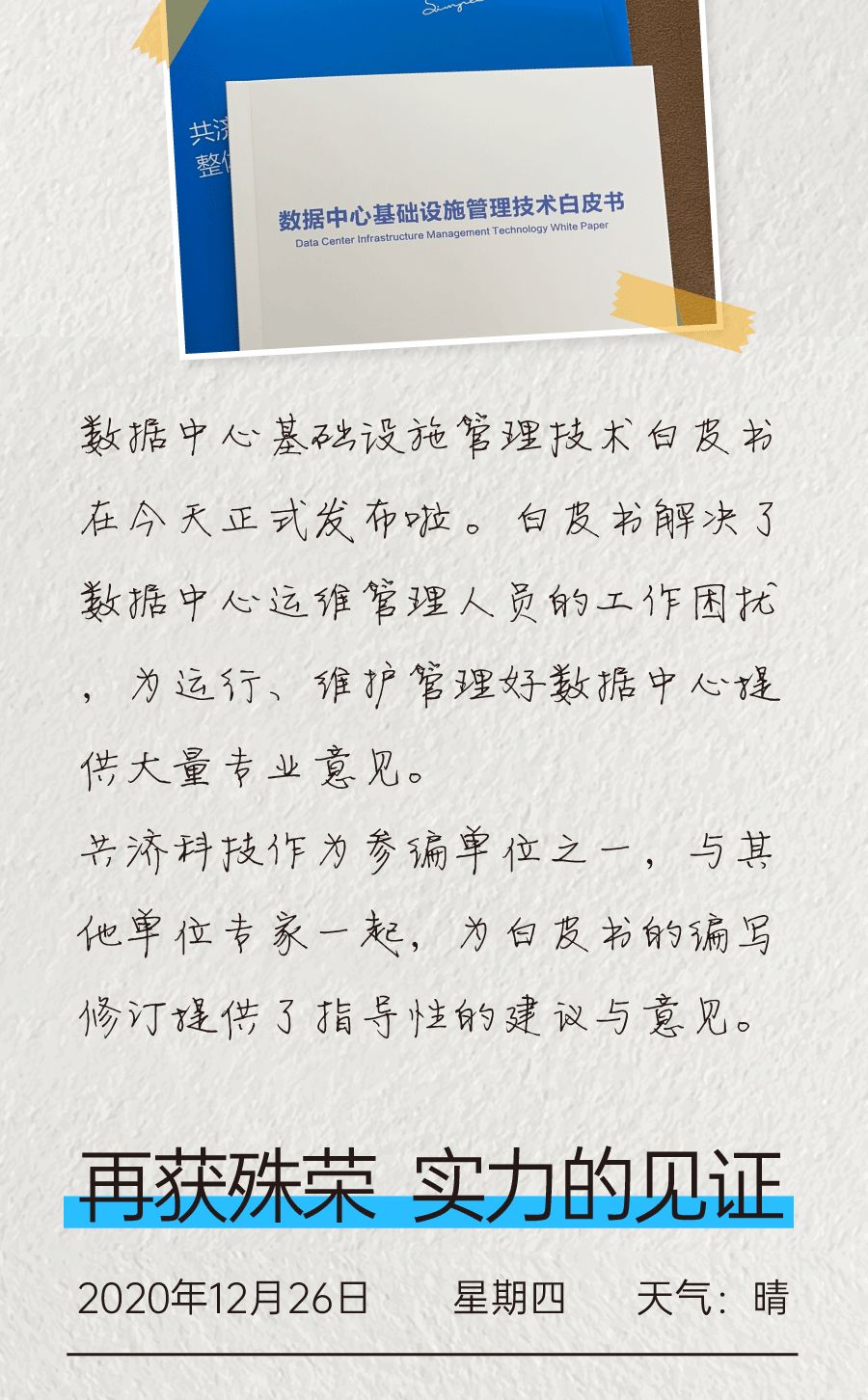 2020第八屆數(shù)據(jù)中心標(biāo)準(zhǔn)峰會(huì)2b.jpg