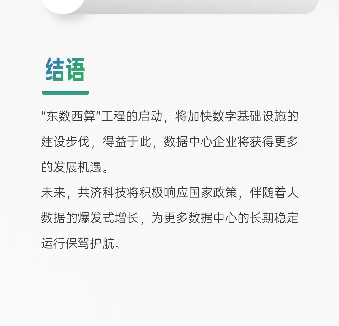 2022東數西算5.jpg